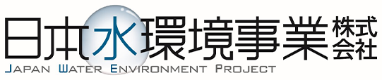 日本水環境事業株式会社